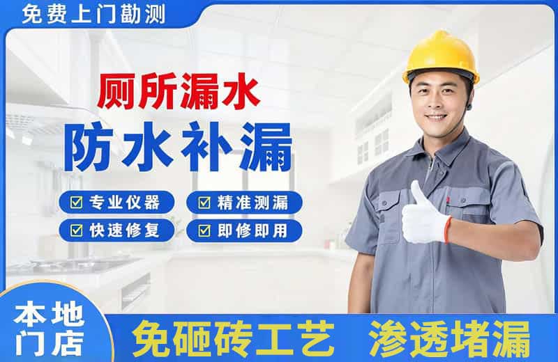南宫厕所漏水维修