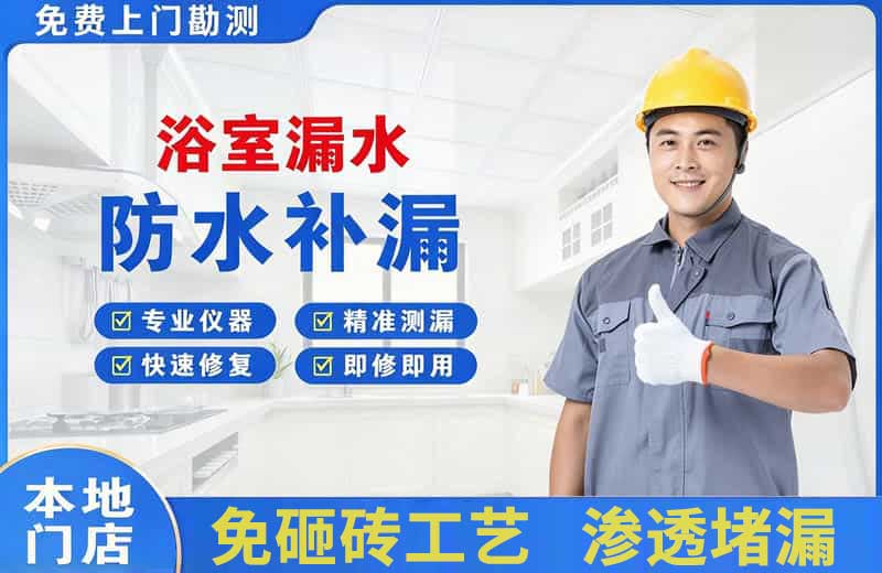 南宫浴室漏水维修